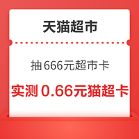 今日好券|4.27上新：天猫超市抽666元猫超卡！京东金融领3.57元红包！