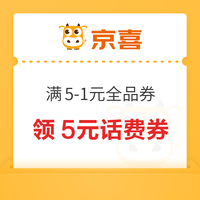 先领券再剁手：京东金融兑3元无门槛立减券！联通领10-6元话费券！
