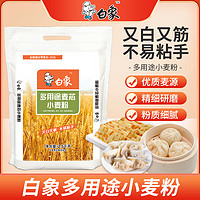 抖音超值购：BAIXIANG 白象 多用途麦芯小麦粉包饺子爽滑2.5KG