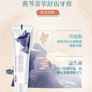 黄芩 菁萃牙膏套装 (清火清龈130g+清火护龈130g+清火祛味130g+抗牙本质敏感130g+缓解牙龈出血130g)