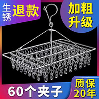 收纳博士 加粗不锈钢衣架阳台多功能衣物晾衣架防风袜子架内衣挂钩