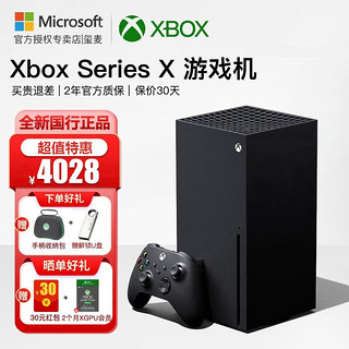 Microsoft 微软 Xbox Series S/X国行游戏机 Xbox Series