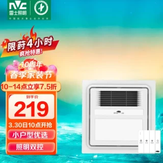 雷士照明 NVC Lighting Lighting照明 雷士照明 NVC Lighting Lighting浴霸风暖排气扇照明一体 集成吊顶灯 暖风机取暖器卫生间浴室 2200w|小户型优选|照明双控