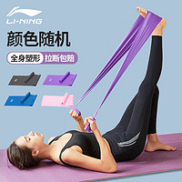 LI-NING 李宁 弹力带 男女运动拉伸健身阻力带力量训练拉力器伸展乳胶瑜伽拉力器拉力绳15磅 颜色随机