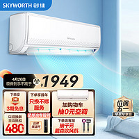 SKYWORTH 创维 KFR-35GW/V3GB1A-N1 空调挂机 1.5匹 新一级能效