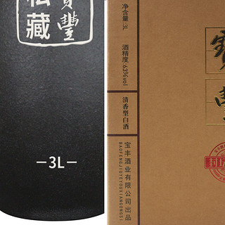 宝丰酒 清香型 63度3L 酒海20年陈酿  礼盒装封坛高度原浆白酒 黑坛