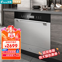 友嘉(youjia)05S全自动智能10套嵌入式洗碗机家用 可洗锅 紫外线消毒杀菌 DA10B-05S(10套）
