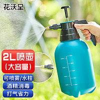 PLUS会员：花沃里 2L气压喷水壶