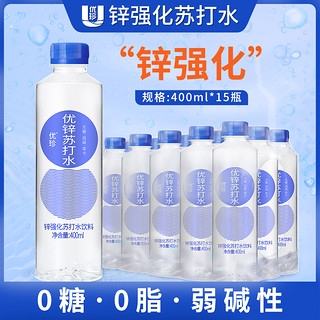 优珍 弱碱性苏打水加锌无糖   400ml*15瓶