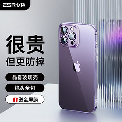 ESR 亿色 iphone14promax手机壳苹果14promax手机壳镜头全包围透明玻璃硅胶软边保护套网红防摔男女款超薄简约