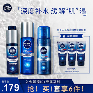 NIVEA 妮维雅 MEN 妮维雅男士 水活保湿系列男士护肤礼盒装 (氨基酸洁面135ml+多效精华水150ml+精华露50g)