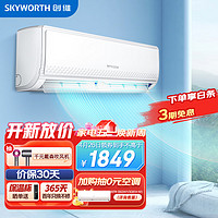 SKYWORTH 创维 1KFR-35GW/V3GB1A-N3 1.5匹 壁挂式空调