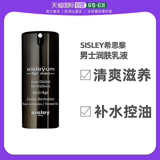 sisley 希思黎 男士抗皱润肤乳液50ml 清爽润养补水清爽护肤乳（中性 混合性 油性皮肤）