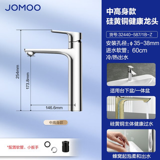 JOMOO 九牧 卫生间加厚精铜中高管浴室面盆龙头健康台上盆冷热坐式水龙头节水 E-32440中高管硅黄铜