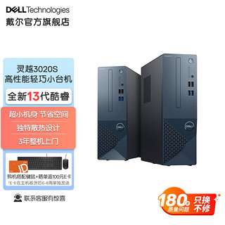 DELL 戴尔 灵越3020S 13代英特尔酷睿办公商务电脑主机 家用台式机小机箱学习网课娱乐 单主机