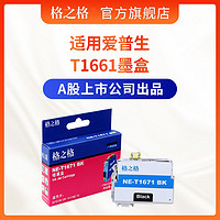 G&G 格之格 T1662青色墨盒NE-T1662C适用EPSON ME10 ME101爱普生打印机墨盒