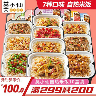 莫小仙 煲仔饭组合装 7口味 10盒