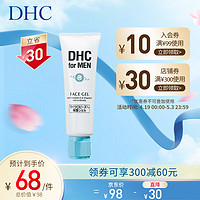 DHC 蝶翠诗 男士清爽保湿凝露50g 日本进口清爽补水保湿水润改善干燥粗糙