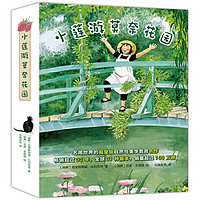 小莲游莫奈花园精装绘本系列：海边+夏天+自然课+小菜园+莫奈花园+花草四季（精装全6册）莫奈 印象派 艺术美学教育 自然教育