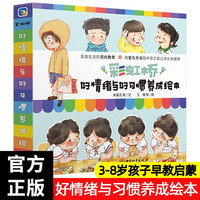 可选:儿童逆商培养绘本12册 儿童情绪管理与性格培养绘本10册2-8岁9-15岁 幼儿儿童绘本书籍图书故事书3-6岁 童书 5-8岁 幼儿园教育绘本 彩虹桥-好情绪与好习惯养成