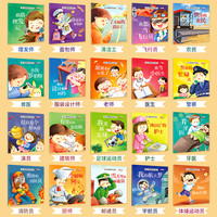全套20册幼儿梦想家职业绘本 儿童睡前故事绘本2-3-4-5—6岁幼儿园老师推荐大班亲子阅读幼儿启蒙早教书籍注音版适合三到四岁读物