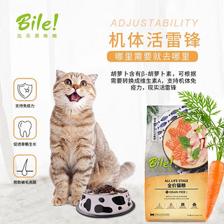 比乐原味粮（Bile！）臻系列成猫幼猫 全阶段通用美毛去毛球天然猫粮 冻干猫粮 10kg/20斤