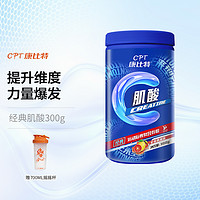 CPT 康比特 纯肌酸粉300g一水肌酸蛋白健身增肌爆发力耐力非bcaa氮泵