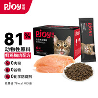 Pjoy 彼悦 全价无谷猫粮全阶段成猫幼猫鲜鸡肉配方280g