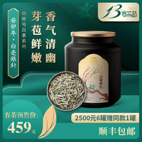 福鼎白茶白毫银针瑞聘号头春首采特级散茶叶250g