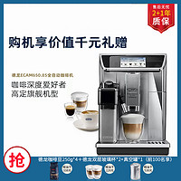 抖音超值购：De'Longhi 德龙 意大利Delonghi/德龙ECAM650.85 全自动 进口意式咖啡机