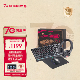 CHERRY 樱桃 京东限定电竞礼盒 游戏键盘 MX3.0S TKL 红轴机械键盘 耳机鼠标鼠标垫四件套 有线套装彩光版