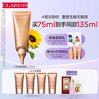 CLARINS 娇韵诗 焕颜弹力颈霜75ml 淡化护理颈纹提拉紧致水润颈部