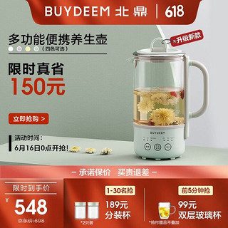 BUYDEEM 北鼎 养生壶 迷你家用煮茶器煮茶壶 全自动多功能热水烧水壶花茶壶 小型一体式养生杯