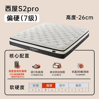 Westinghouse 西屋电气 S2PRO 乳胶床垫 150*200*26cm