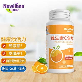 Newliann 纽利安 维生素C含片 成人 儿童 0.65g/片