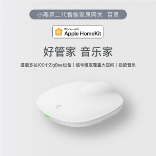 小燕科技 百灵网关接入苹果HomeKit Siri小爱同学语音控制智能家居联动控制ZigBee3.0 百灵精简版Lite网关