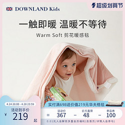 DOWNLAND KIDS 剪花儿童毯子宝宝盖毯A类婴儿四季通用毛毯暖感毯