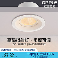 OPPLE 欧普照明 led射灯4w客厅吊顶天花灯嵌入洞灯灵众高显色指数