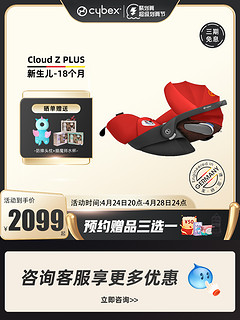 cybex 0-18个月CYBEX提篮式婴儿汽车用CLOUD Q/Z PLUS新生儿可平躺车载