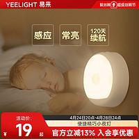 Yeelight 易来 智能充电自动感应小夜灯卧室光控过道喂奶睡眠插电床头灯