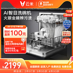 VIOMI 云米 AI智目洗碗机全自动家用10套热风烘干消毒嵌入式小智能旗舰店