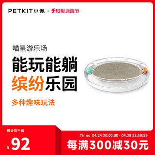 PETKIT 小佩 猫抓板窝不掉屑磨爪器瓦楞纸猫窝垫猫爪板蹭毛猫玩具猫咪用品