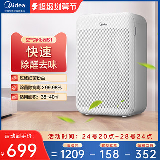 Midea 美的 空气净化器家用卧室除甲醛烟味菌霾室内小型电净化机S1