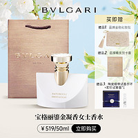 抖音超值购：VERSACE 范思哲 BVL鎏金凝香香水50ml女士礼盒淡香水花香