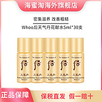 抖音超值购：WHOO 后 The history of/后天气丹花献光彩紧致爽肤水5ml*30支 补水保湿