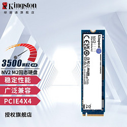 Kingston 金士顿 NV1 NVMe M.2 固态硬盘 2TB（PCI-E3.0）