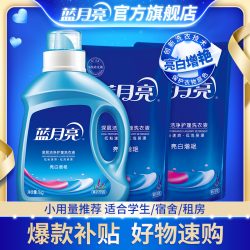 秋季 蓝月亮亮白增艳护理洗衣液 深层洁净薰衣草4斤套装1kg瓶+500g*2袋