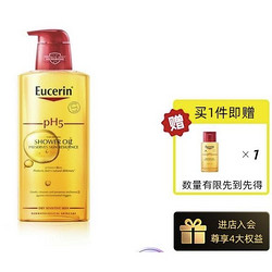 Eucerin 优色林 PH5保湿沐浴油 400ml（赠 同款100ml）