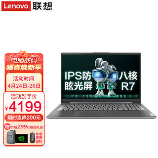 ThinkPad 思考本 联想笔记本电脑V15  八核R7-5700U 24G内存 1TB高速固态 满血性能显卡 IPS全高清 精装升级 千兆网口