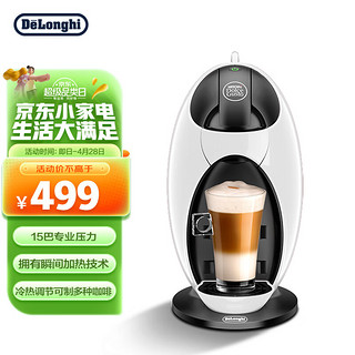 De'Longhi 德龙 Delonghi）咖啡机 欧洲进口 15bar泵压 意式美式 胶囊Jovia 小龙蛋 冷热花式饮品 EDG250.W 真我白